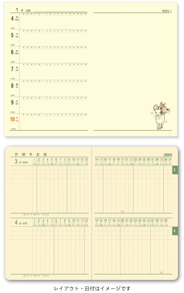 星めぐり手帳ページ見本