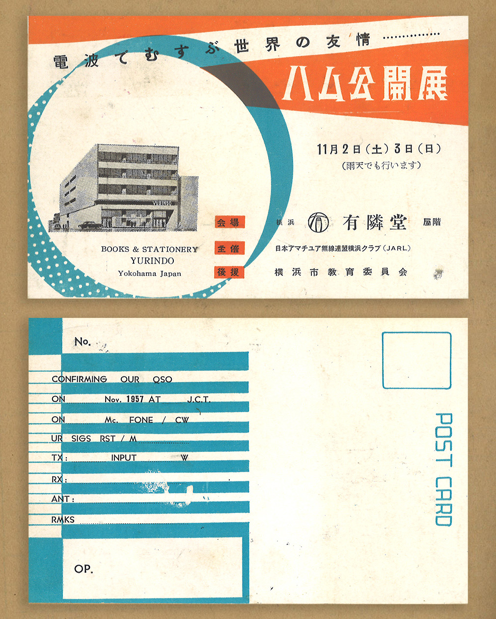 展示会案内ポストカード「ハム公開展」｜昭和31年〜32年頃