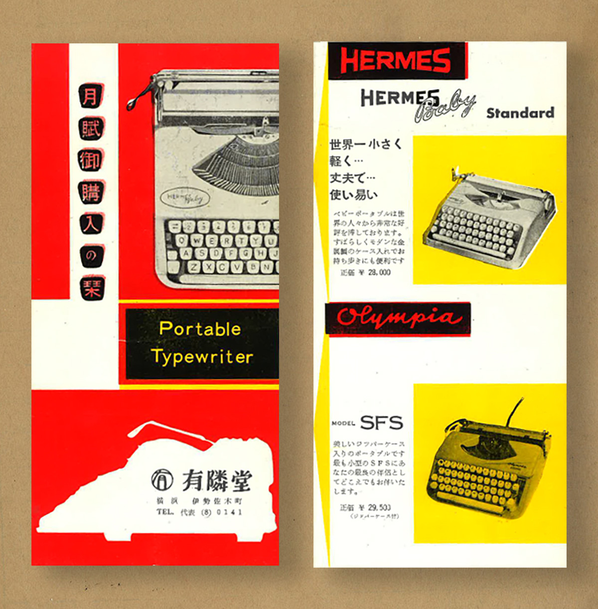 タイプライターのパンフレット｜昭和34年