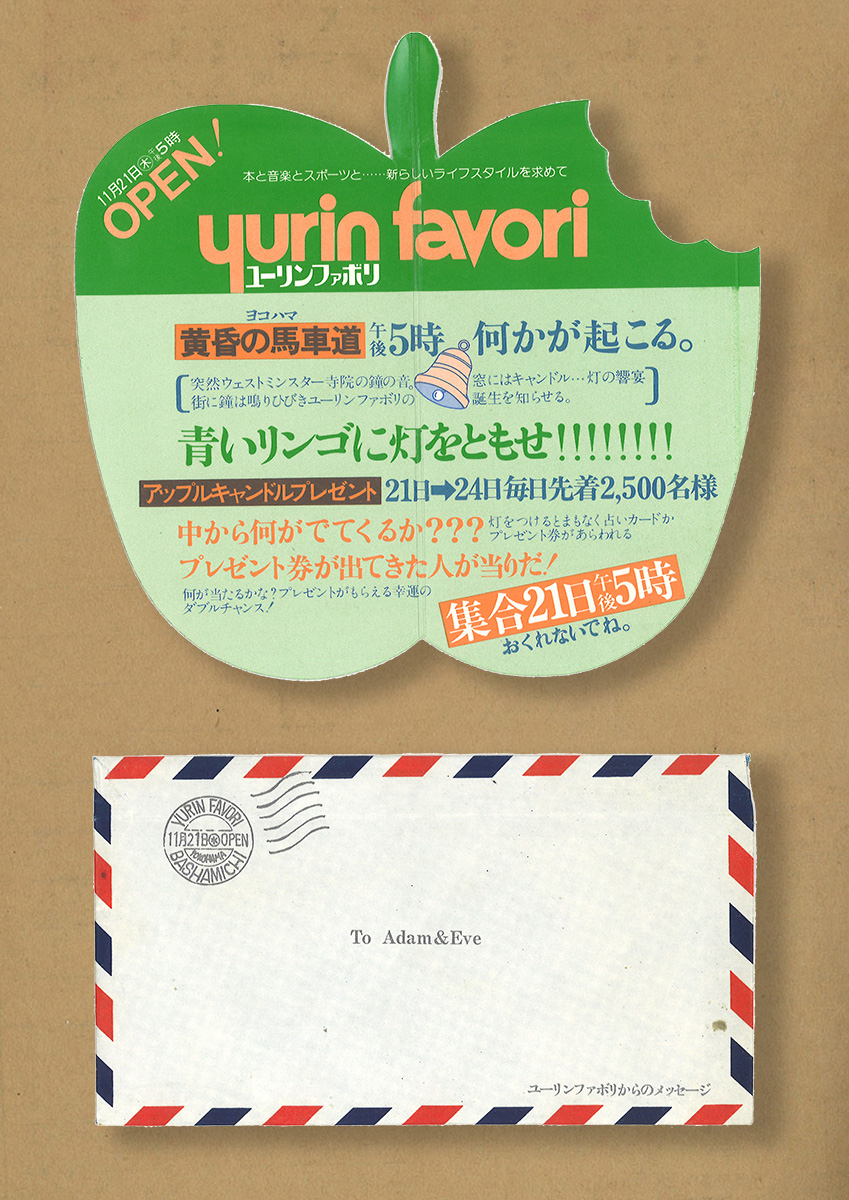 yurin favori 広告物｜昭和49年