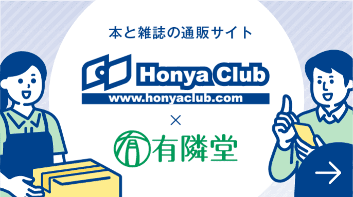 本と雑誌の通販サイトを開く