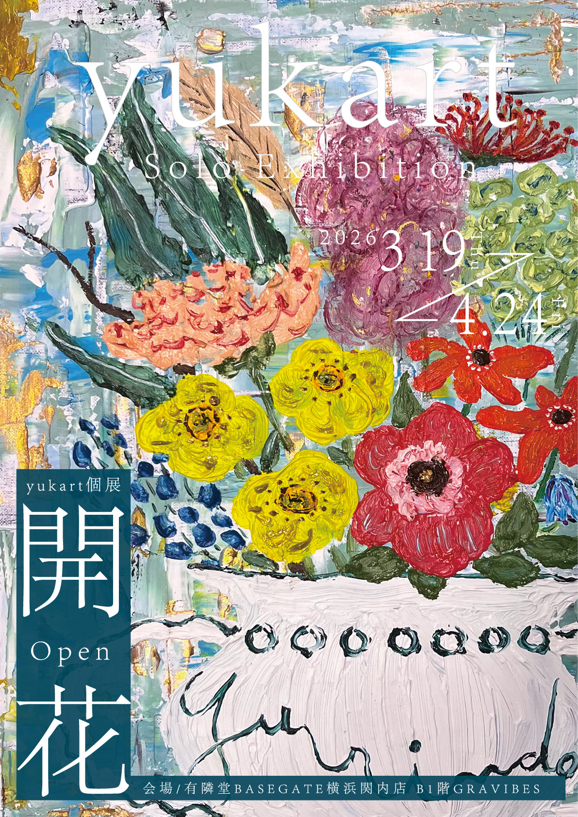 yukart個展キービジュアル、たくさんの花