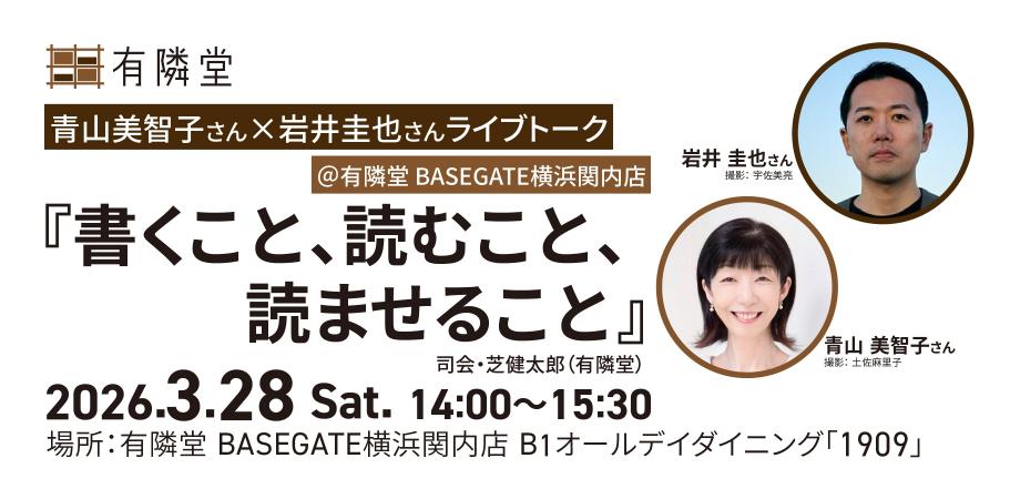 青山さん・岩井さん近影