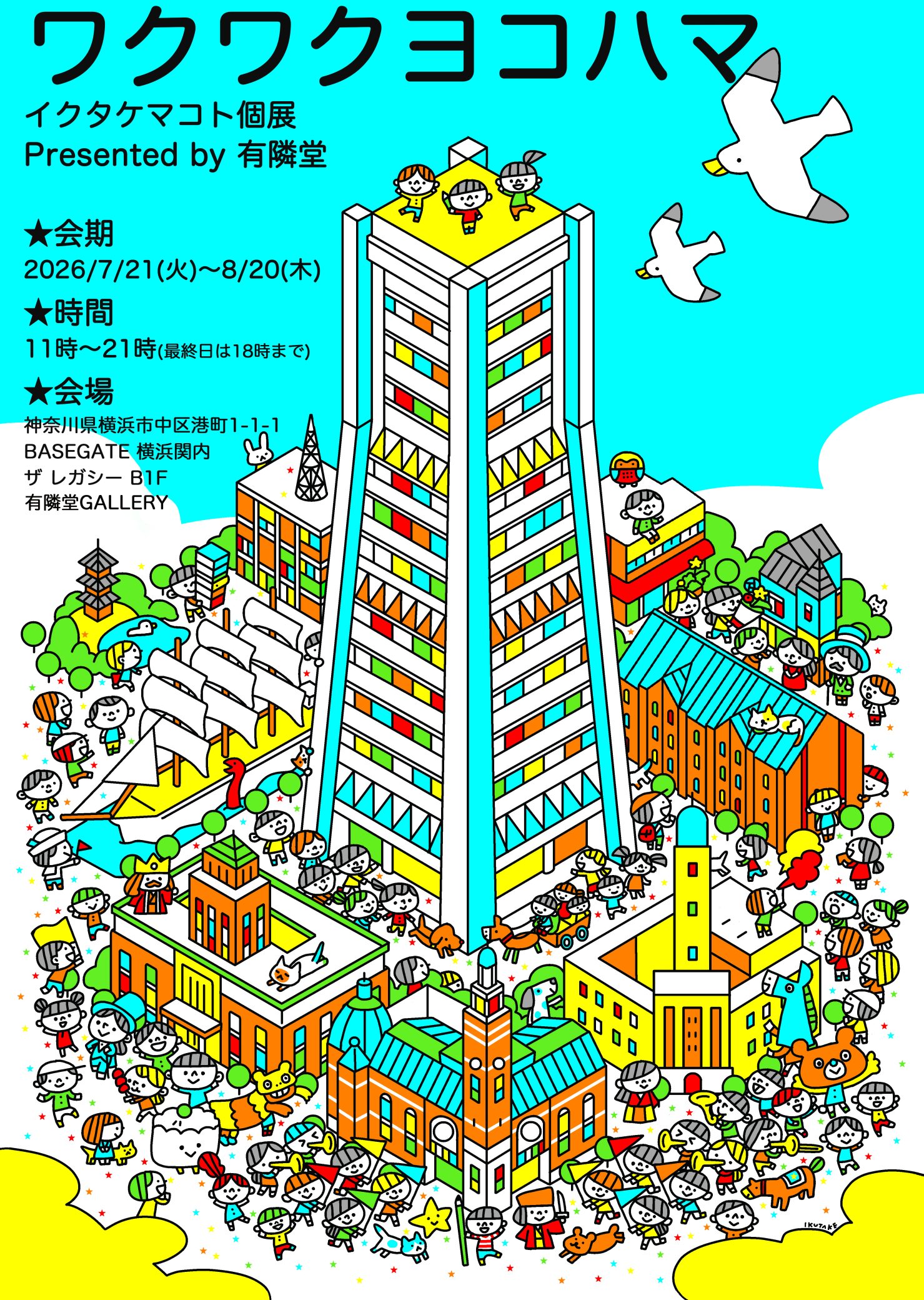 有隣堂GALLERY 展示一覧 - 有隣堂 BASEGATE横浜関内店 - 有隣堂