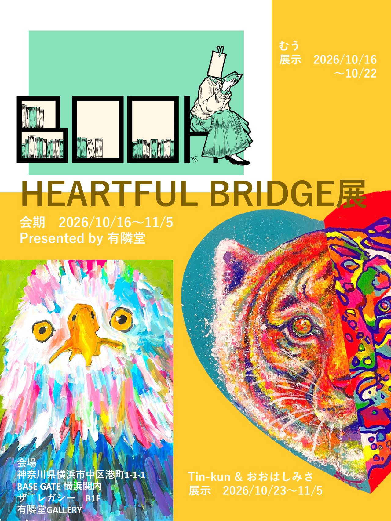有隣堂GALLERY 展示一覧 - 有隣堂 BASEGATE横浜関内店 - 有隣堂