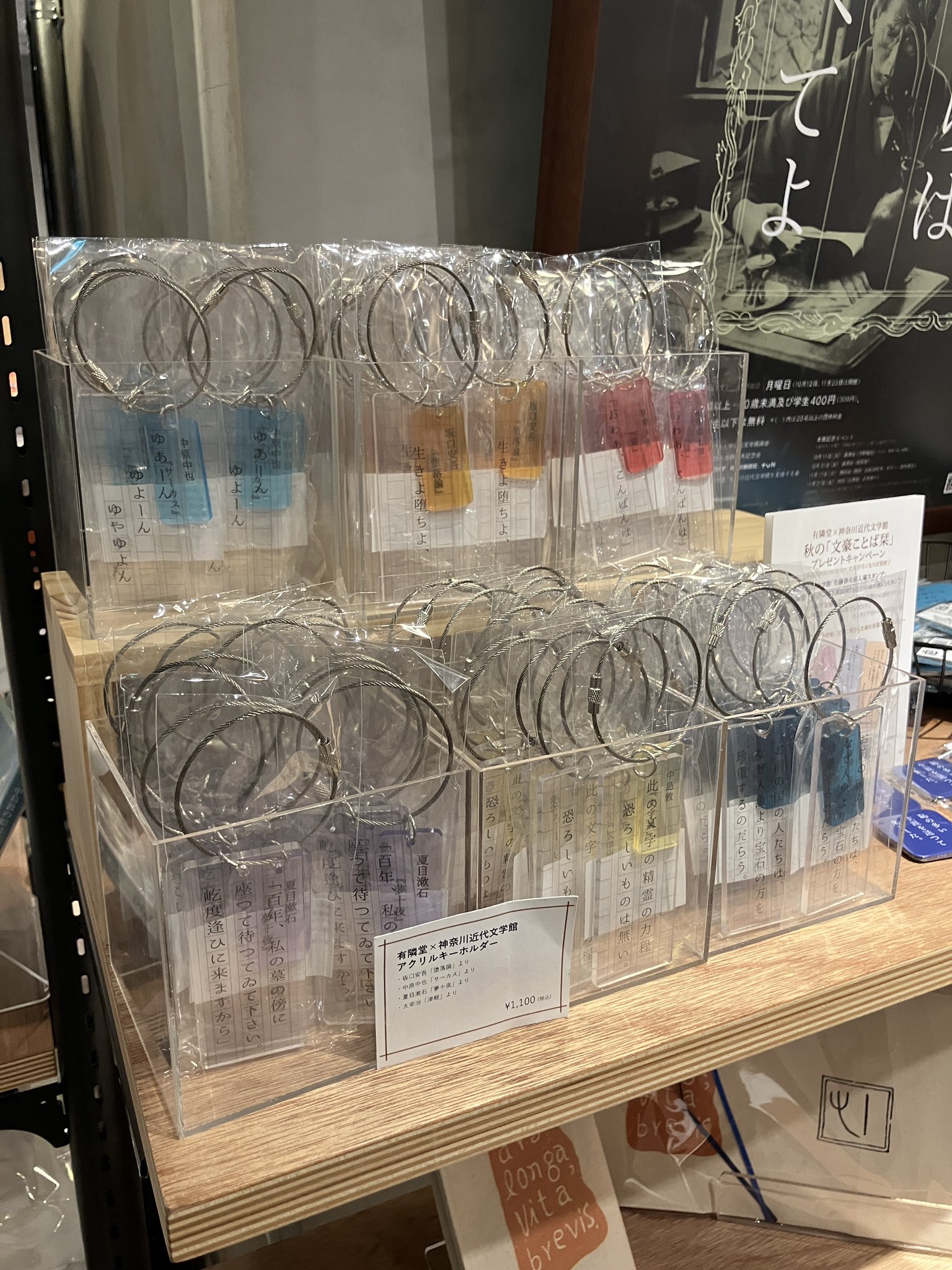 アクキー売場の写真