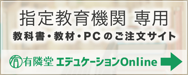有隣堂