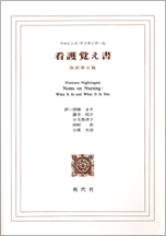 看護覚え書・表紙画像