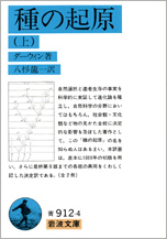 種の起源・表紙画像