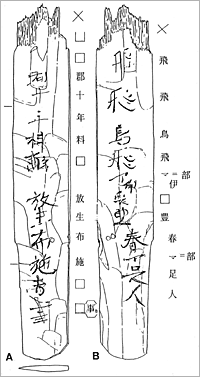 居村木簡