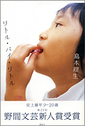 『リトル・バイ・リトル』表紙