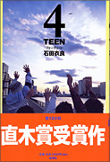 『4TEEN』表紙
