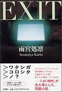 『EXIT』表紙