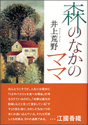 『森のなかのママ』表紙