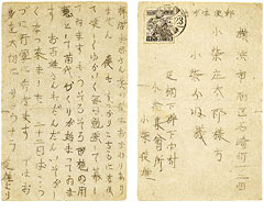 疎開先から両親に宛てたハガキ