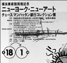 浅葉克己デザイン「ニューヨーク・ニューアート　チェースマンハッタン銀行コレクション展」ポスター (C)ADAGP,Paris & JVACS,Tokyo,2004