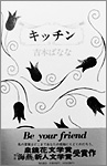 『キッチン』表紙