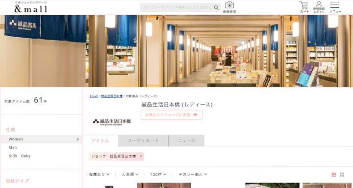 コレド室町テラス・誠品生活日本橋通販サイト