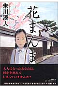 花まんま・表紙画像