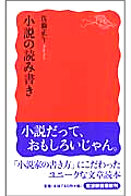 小説の読み書き ・表紙画像