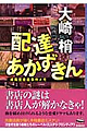 配達あかずきん・表紙画像