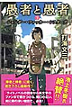 愚者と愚者 下・表紙画像