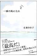 一瞬の風になれ　2・表紙画像