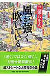 風が強く吹いている・表紙画像