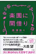 楽園に間借り・表紙画像