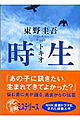 時生 [トキオ]・表紙画像