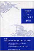 ツバメ記念日 (季節風・春)・表紙画像