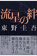 流星の絆・表紙画像