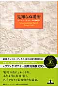 見知らぬ場所・表紙画像