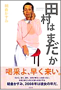 田村はまだか・表紙画像