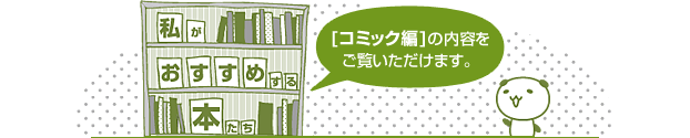 [コミック編]の内容はこちらでご覧ください。