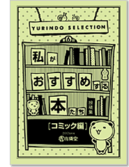 「コミック編」ペーパー・表紙