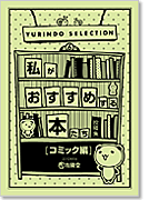コミック編ペーパー・表紙