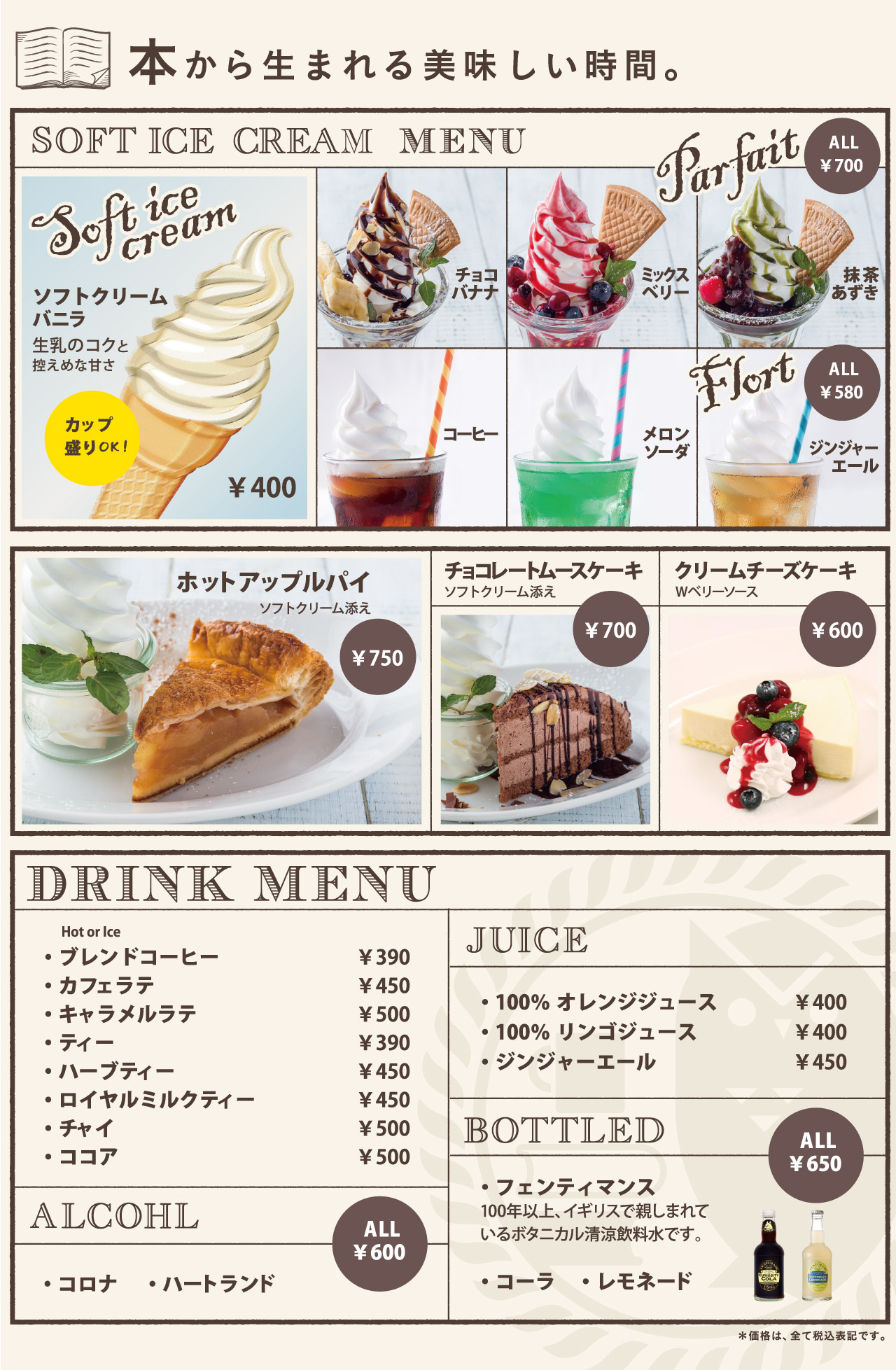 ららぽーと湘南平塚店内 Story Cafe メニュー 本 文具 カフェ 有隣堂