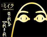 特別展ミイラ