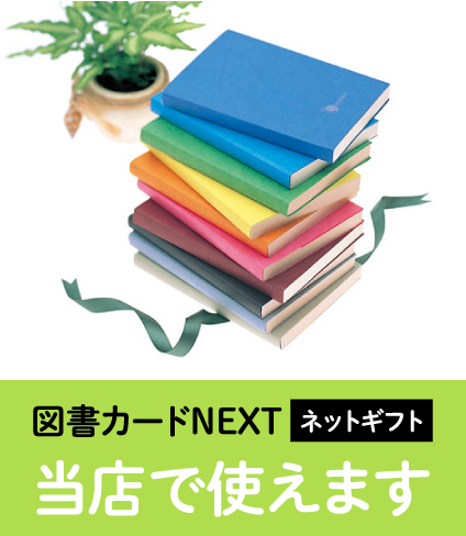 藤沢市中高生等学び応援事業「図書カードNEXTネットギフト」