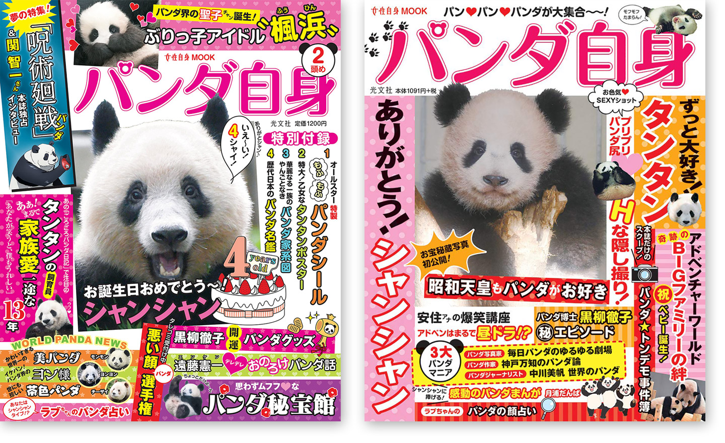 cover-panda-jishin-720