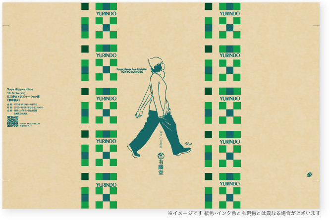 背表紙部分をまたいで、江口寿史さん描き下ろしのニットキャップを被った「彼女」が歩いている。周囲には通常のブックカバーと同じ四角形が並んだデザイン。