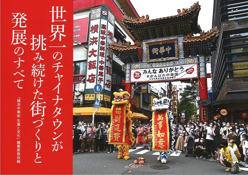 cover-yokohama-chinatown-job-culture-2