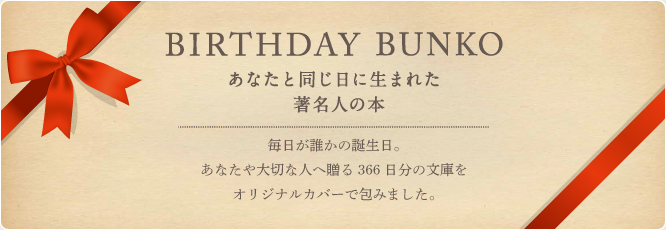 birthday_bunko