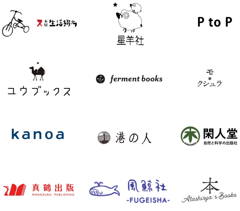 「本は港」に出展する出版社のロゴが3列×4行、11社ぶん並んでいる