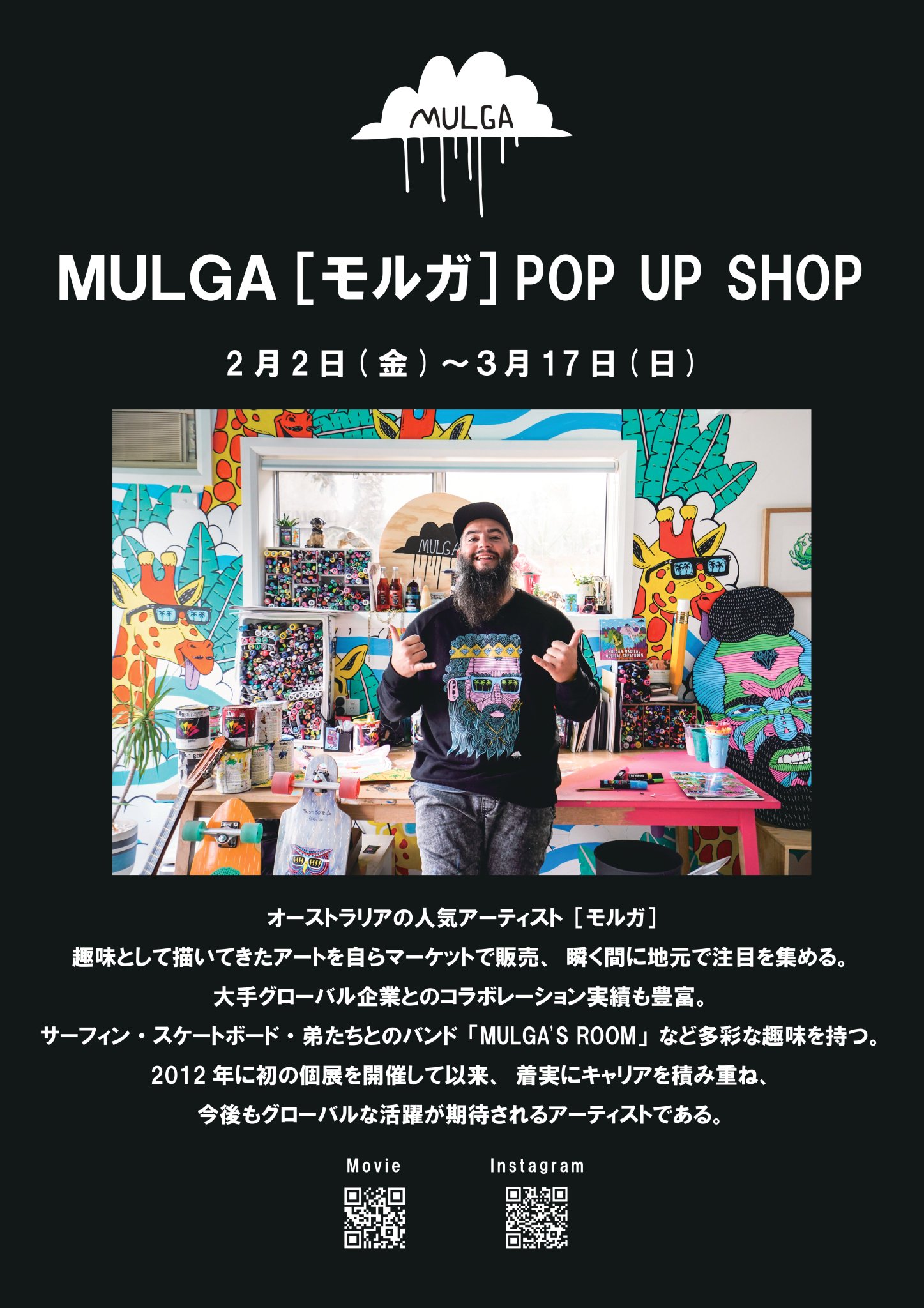 終了【POP UP】MULGA［モルガ］ART GOODS SHOP 2/2-3/17｜イベント
