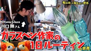 ガラス作家 川口さん登場回のサムネイル