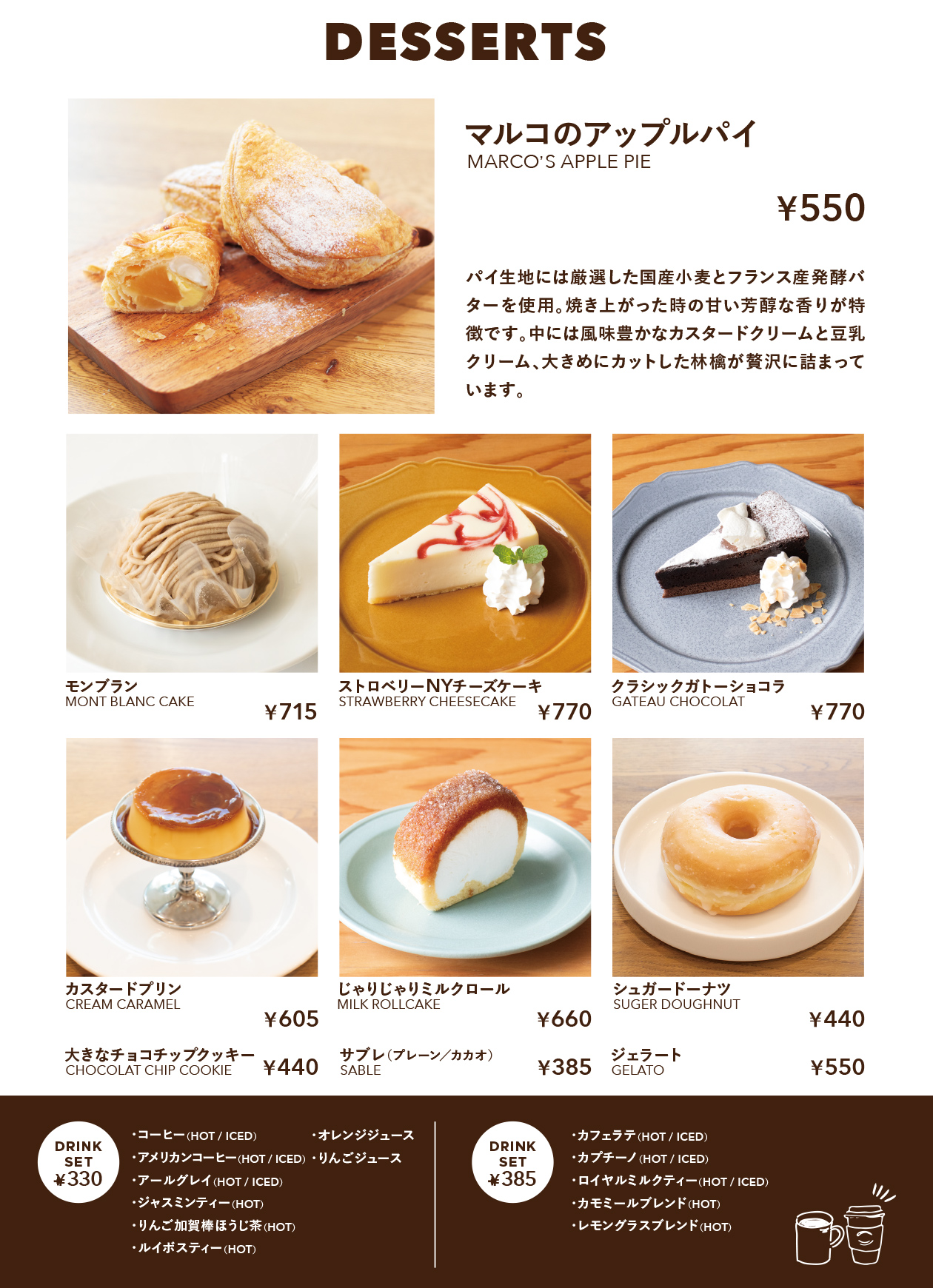 デザートメニューとセットドリンク