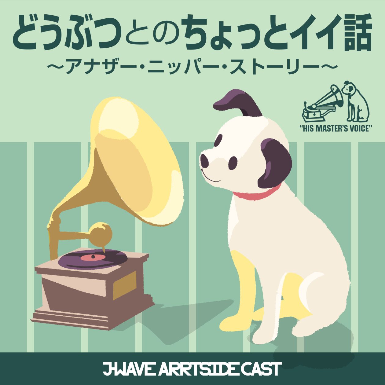 podcastカバーイラスト