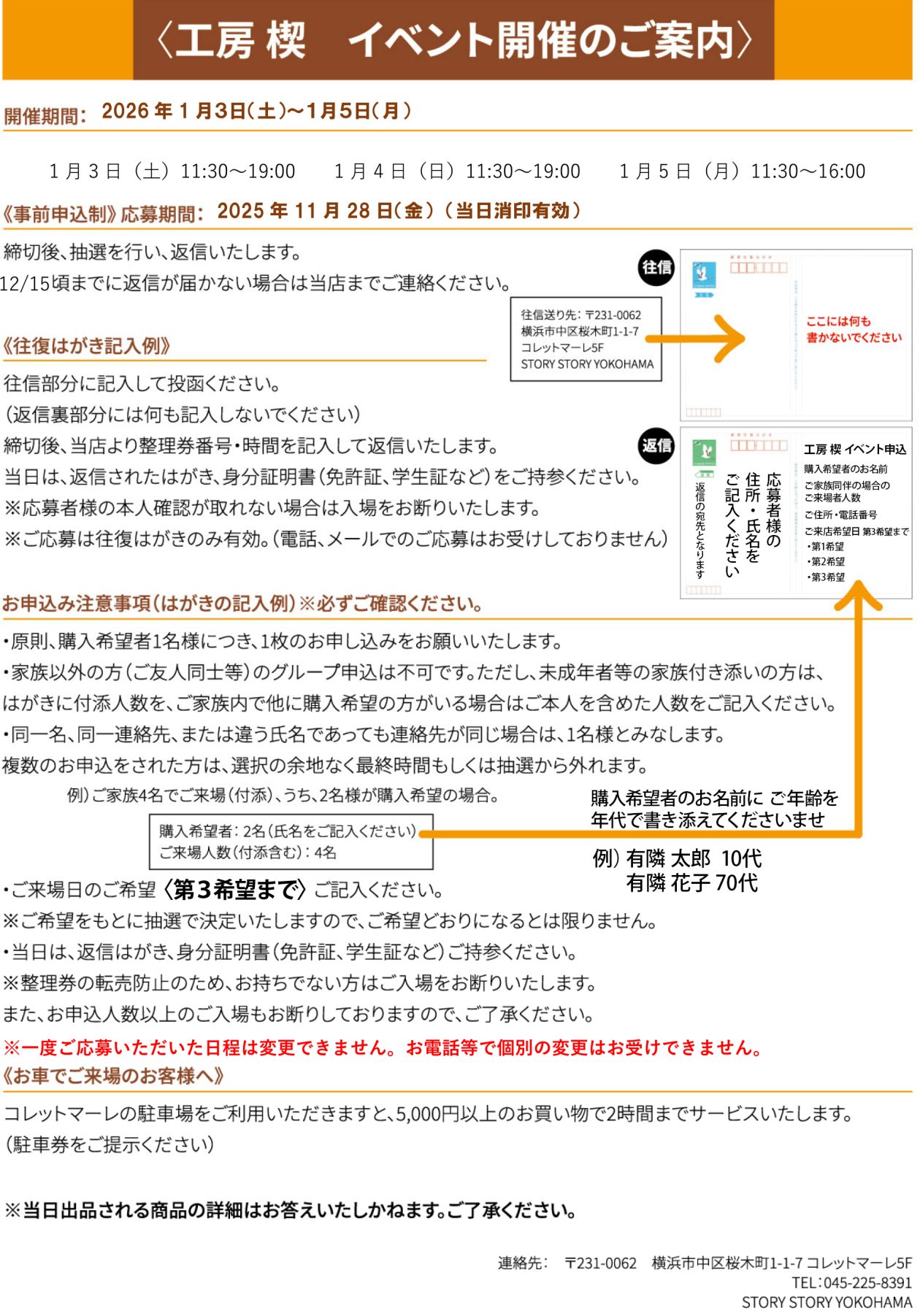 お申し込み方法の詳細